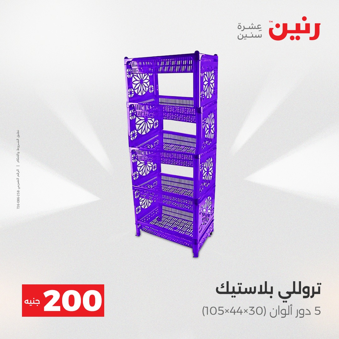 raneen offers from 4dec to 5dec 2025 عروض رنين من 4 ديسمبر حتى 5 ديسمبر 2025 صفحة رقم 36